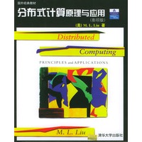 分布式计算原理与应用(影印版)