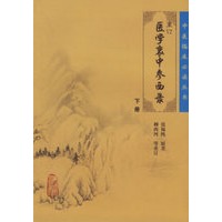 医学衷中参西录（下）——中医临床必读丛书