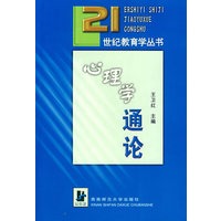 心理学通论