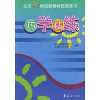 巧学精练·语文第十四册