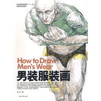 男装服装画