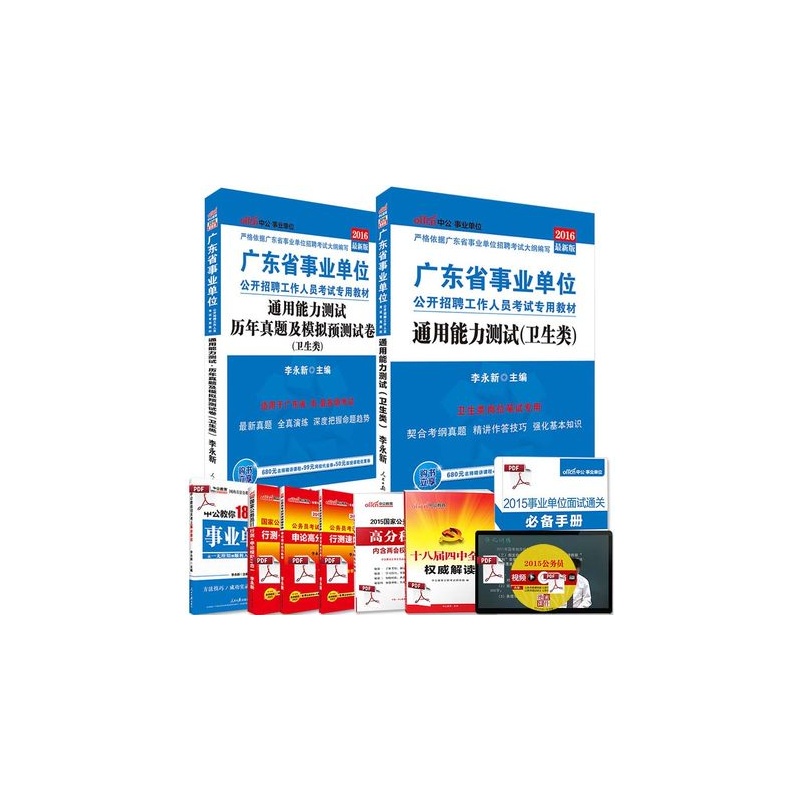 《华图2016年山东省事业单位考试用书山东省