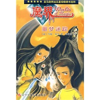 魔界噩梦迷踪