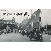 那个年代，那些人 (明信片)
