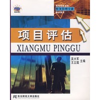 项目评估