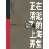 正在消逝的上海弄堂