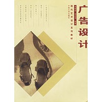 广告设计/现代艺术设计系列教材