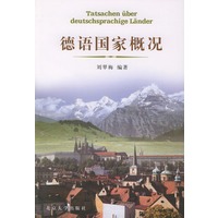 德语国家概况