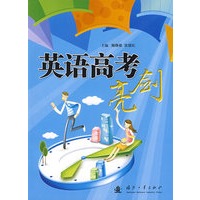 英语高考亮剑