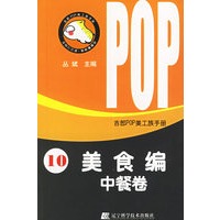 吉郎POP美工族手册 10 美食编 中餐卷
