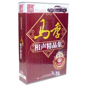 家佳听书馆 马季相声精品集 15CD
