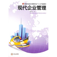 现代企业管理