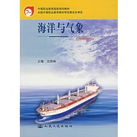 海洋与气象（船舶驾驶专业）