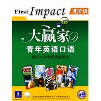 大赢家青年英语口语：FIRST IMPACT进阶级（含1MP3光盘）