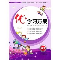 优+学习方案语文六年级上(配江苏版适用)