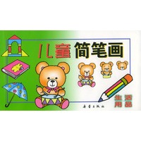 儿童简笔画 生活用品
