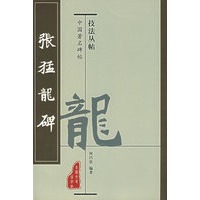 张猛龙碑