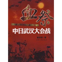 血祭：中日武汉大会战