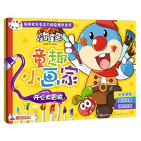 童趣小画家-摩尔庄园 套装全两册