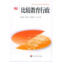 比较教育行政