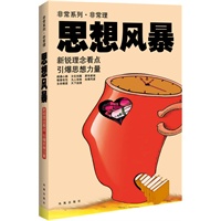 非常系列——非常﹒理 思想风暴
