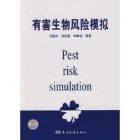 有害生物风险模拟 Pest Risk simulation