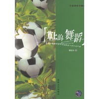 草上的舞蹈