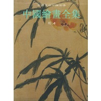 中国绘画全集(13)-明4——中国美术分类全集