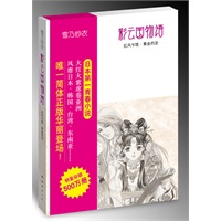 彩云国物语:红风乍现·黄金约定(日本第一青春小说,唯一简体正版华丽的登场！)(当当网全国独家)
