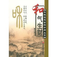 和气生财