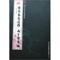 周易本义通释·内子学易编（经部-19）——钦定四库全书荟要
