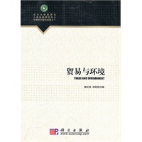 贸易与环境