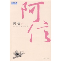 阿信(一)