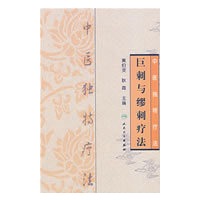 中医独特疗法——巨刺与缪刺疗法