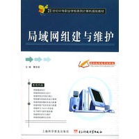 局域网组建与维护