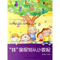 “钱”途规划从小做起