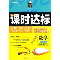 五年级数学下(配江苏)(2010年12月印刷)附试卷全能学练课时达标练与测