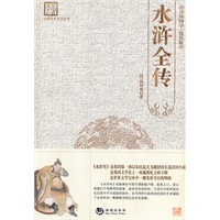 水浒全传（50个印张，精装）