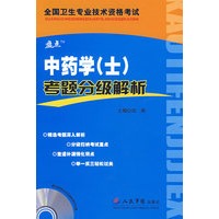 中药学(士)考题分级解析