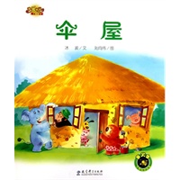 快乐宝贝：伞屋