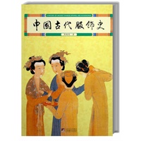 中国古代服饰史