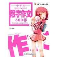 小学生限字作文600字