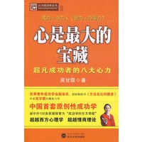 心是最大的宝藏