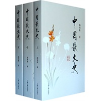 中国散文史（全三册）