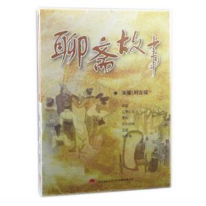 聊斋故事（4MP3-CD）——家佳听书馆