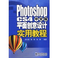 Photoshop CS4 中文版 平面创意设计实用教程