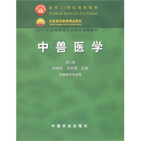 中兽医学