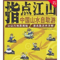 指点江山：中国山水自助游