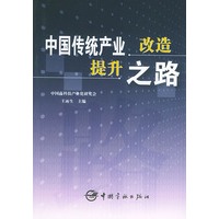 中国传统产业改造提升之路