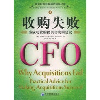 收购失败：为成功收购提供切实的建议——顶尖财力总监前沿精品译库